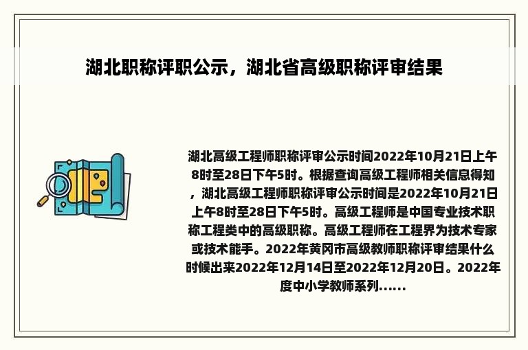 湖北职称评职公示，湖北省高级职称评审结果