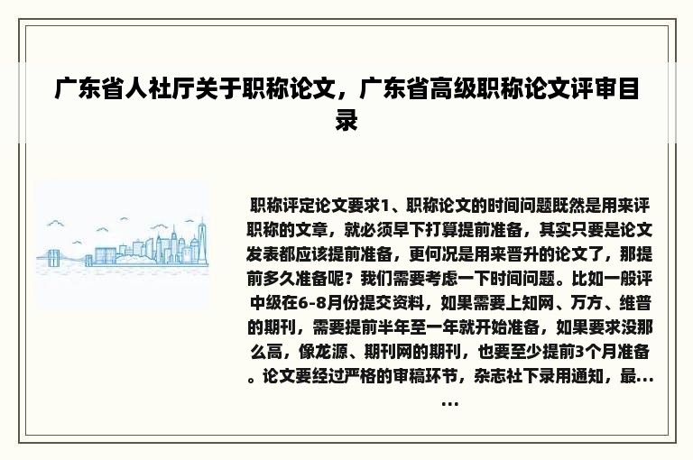 广东省人社厅关于职称论文，广东省高级职称论文评审目录