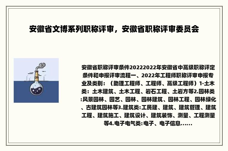 安徽省文博系列职称评审，安徽省职称评审委员会