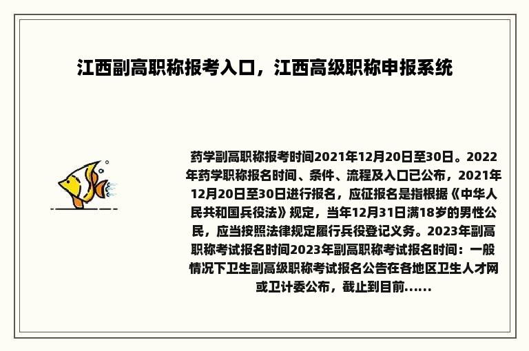 江西副高职称报考入口，江西高级职称申报系统