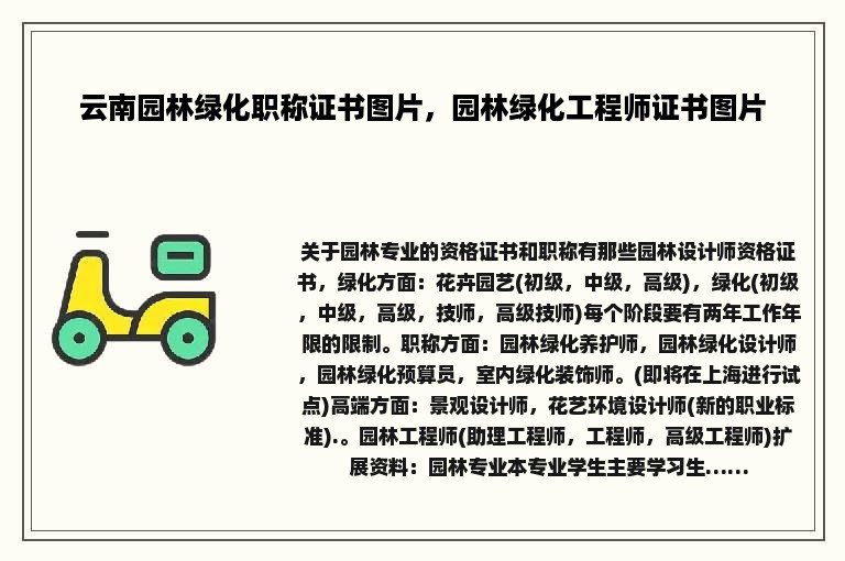 云南园林绿化职称证书图片，园林绿化工程师证书图片