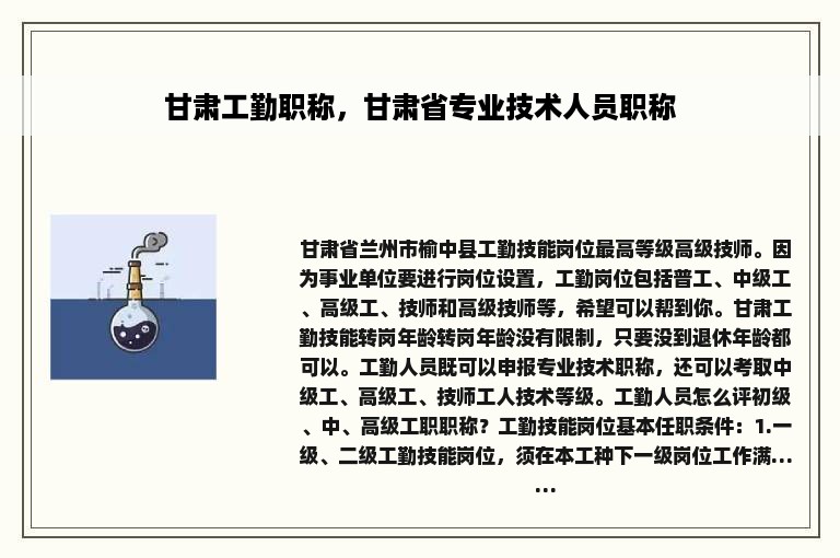 甘肃工勤职称，甘肃省专业技术人员职称