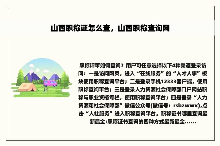 山西职称证怎么查，山西职称查询网