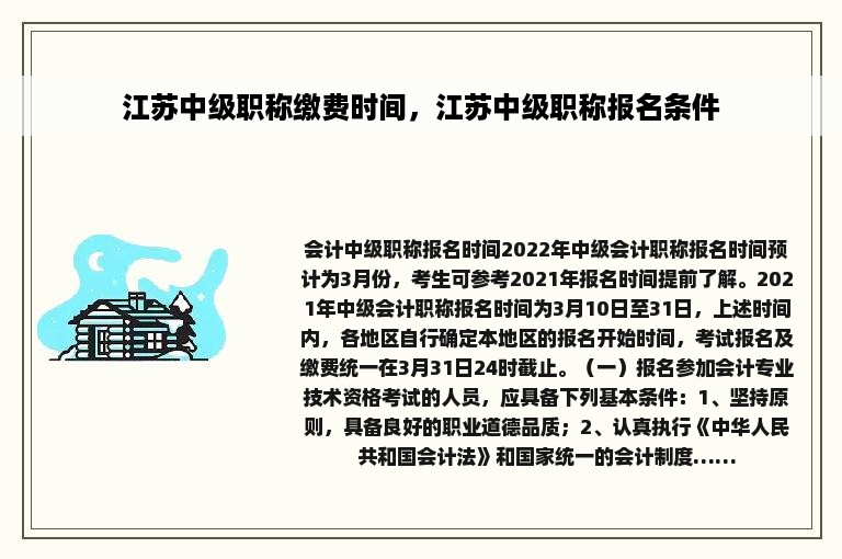 江苏中级职称缴费时间，江苏中级职称报名条件