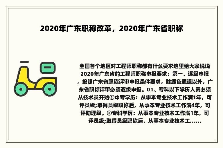 2020年广东职称改革，2020年广东省职称