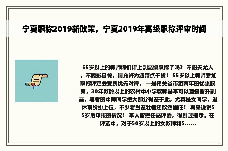 宁夏职称2019新政策，宁夏2019年高级职称评审时间