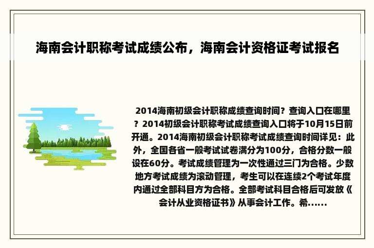 海南会计职称考试成绩公布，海南会计资格证考试报名