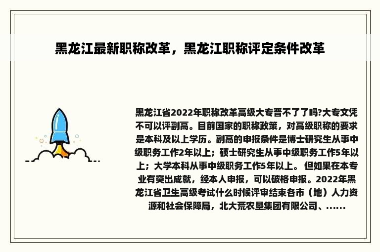 黑龙江最新职称改革，黑龙江职称评定条件改革