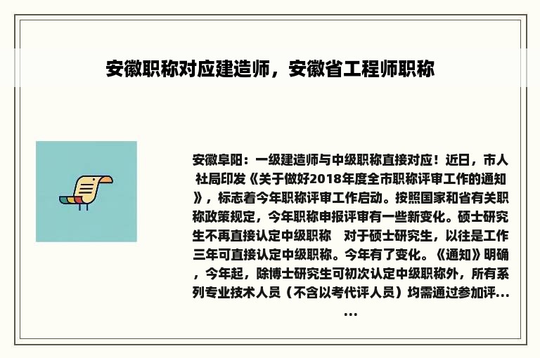 安徽职称对应建造师，安徽省工程师职称