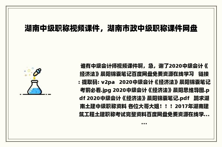 湖南中级职称视频课件，湖南市政中级职称课件网盘