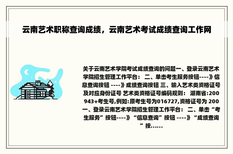 云南艺术职称查询成绩，云南艺术考试成绩查询工作网