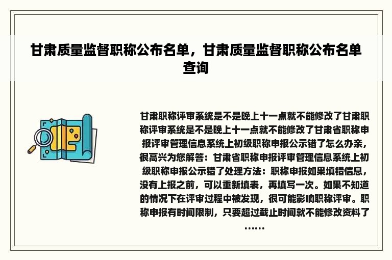 甘肃质量监督职称公布名单，甘肃质量监督职称公布名单查询