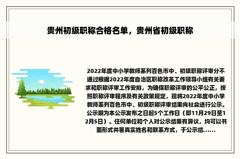 贵州初级职称合格名单，贵州省初级职称