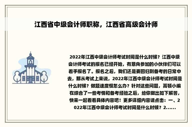 江西省中级会计师职称，江西省高级会计师