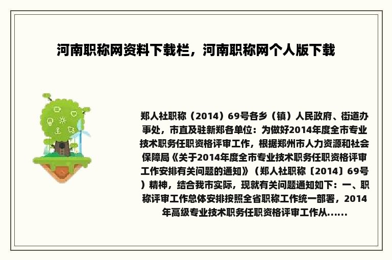 河南职称网资料下载栏，河南职称网个人版下载