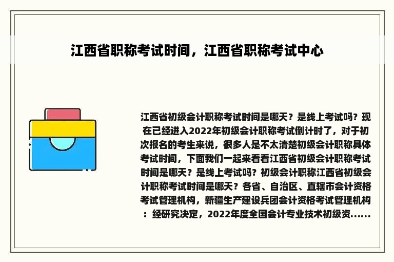 江西省职称考试时间，江西省职称考试中心