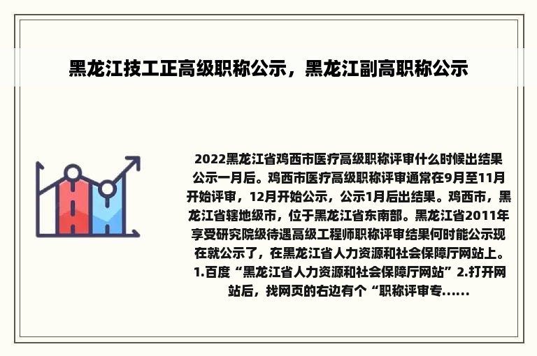 黑龙江技工正高级职称公示，黑龙江副高职称公示