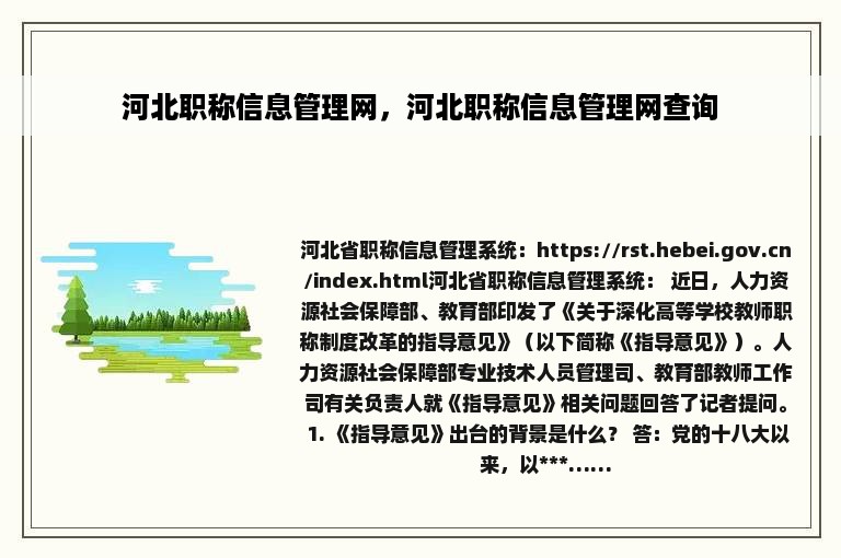 河北职称信息管理网，河北职称信息管理网查询