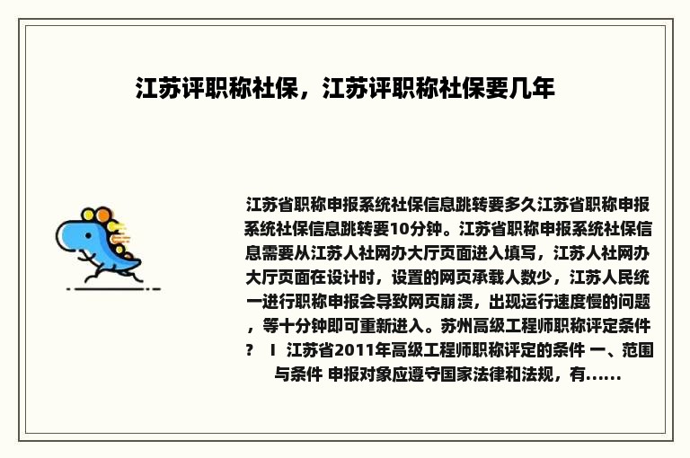 江苏评职称社保，江苏评职称社保要几年