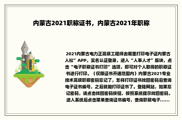 内蒙古2021职称证书，内蒙古2021年职称