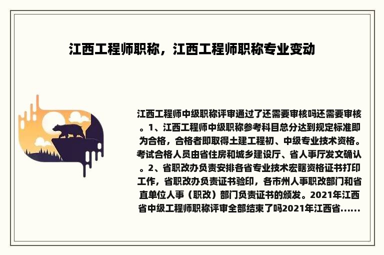 江西工程师职称，江西工程师职称专业变动