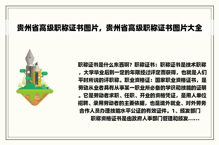 贵州省高级职称证书图片，贵州省高级职称证书图片大全