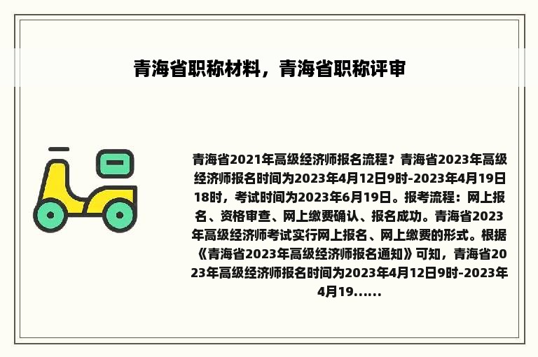 青海省职称材料，青海省职称评审