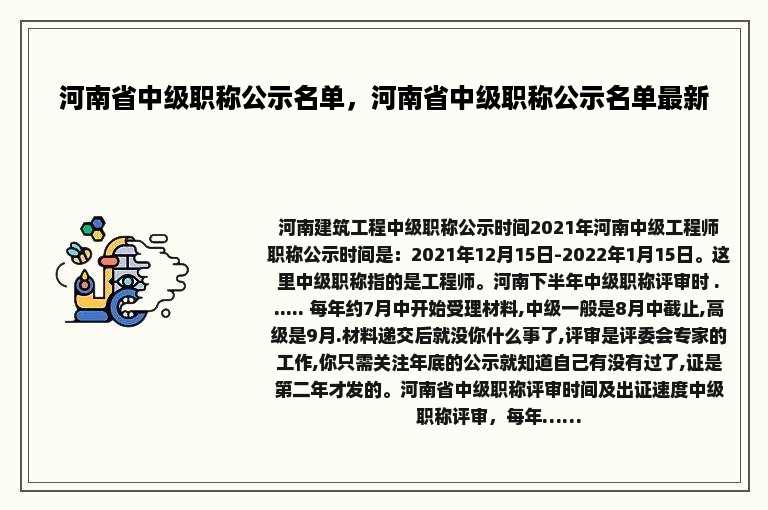 河南省中级职称公示名单，河南省中级职称公示名单最新