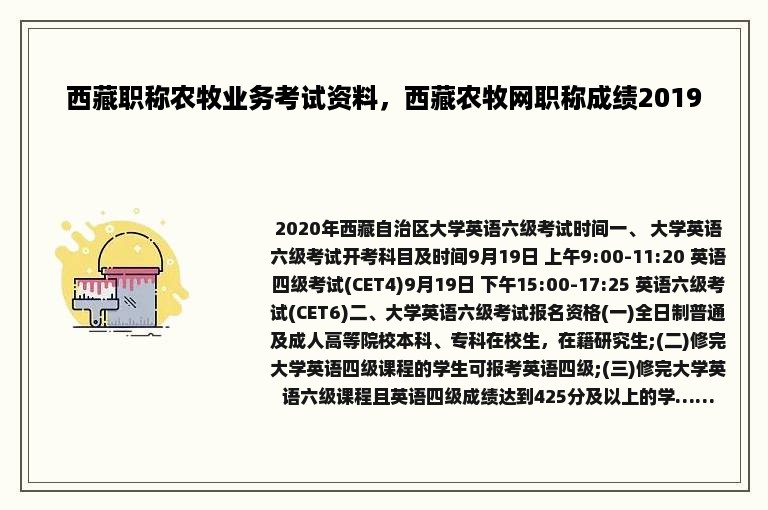 西藏职称农牧业务考试资料，西藏农牧网职称成绩2019