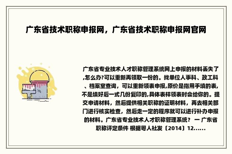 广东省技术职称申报网，广东省技术职称申报网官网