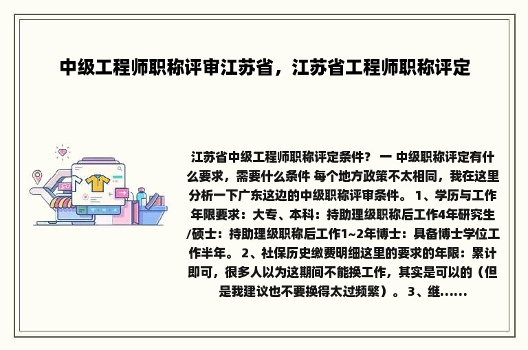 中级工程师职称评审江苏省，江苏省工程师职称评定