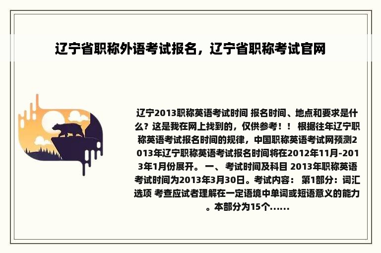 辽宁省职称外语考试报名，辽宁省职称考试官网