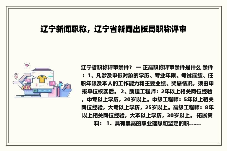 辽宁新闻职称，辽宁省新闻出版局职称评审