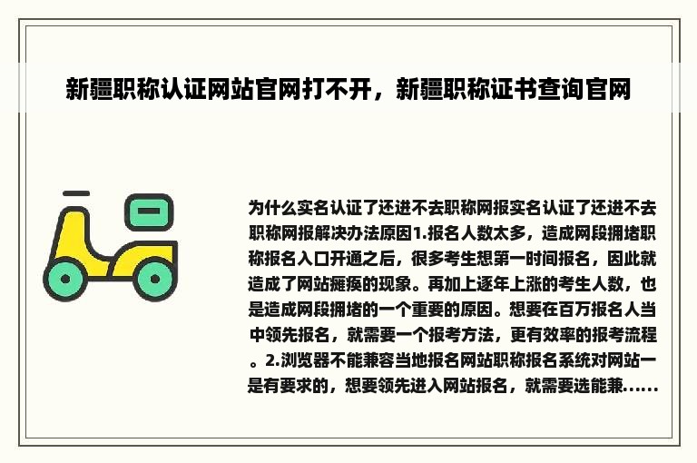 新疆职称认证网站官网打不开，新疆职称证书查询官网