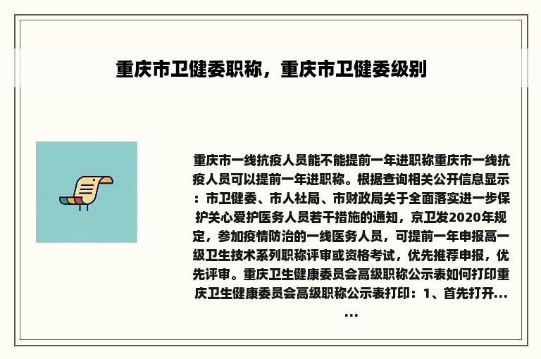 重庆市卫健委职称，重庆市卫健委级别