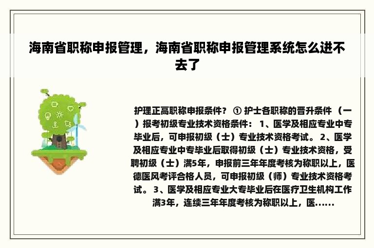 海南省职称申报管理，海南省职称申报管理系统怎么进不去了