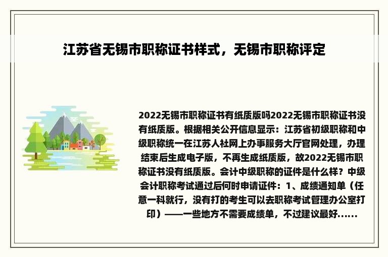 江苏省无锡市职称证书样式，无锡市职称评定