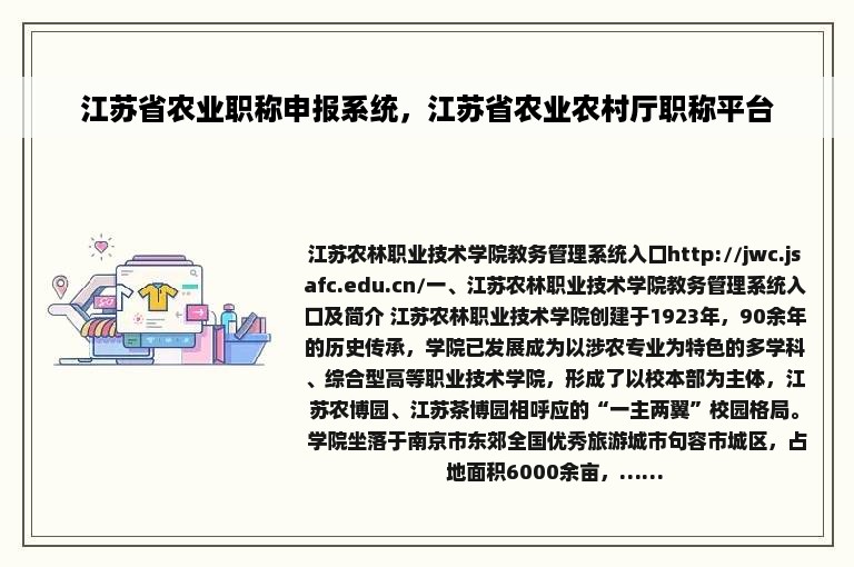 江苏省农业职称申报系统，江苏省农业农村厅职称平台