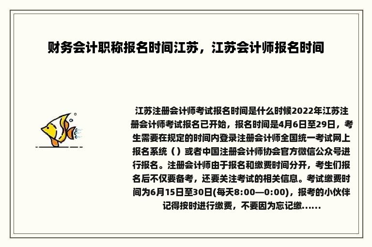 财务会计职称报名时间江苏，江苏会计师报名时间