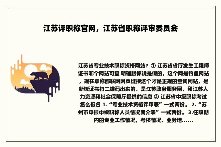 江苏评职称官网，江苏省职称评审委员会