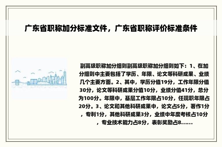 广东省职称加分标准文件，广东省职称评价标准条件