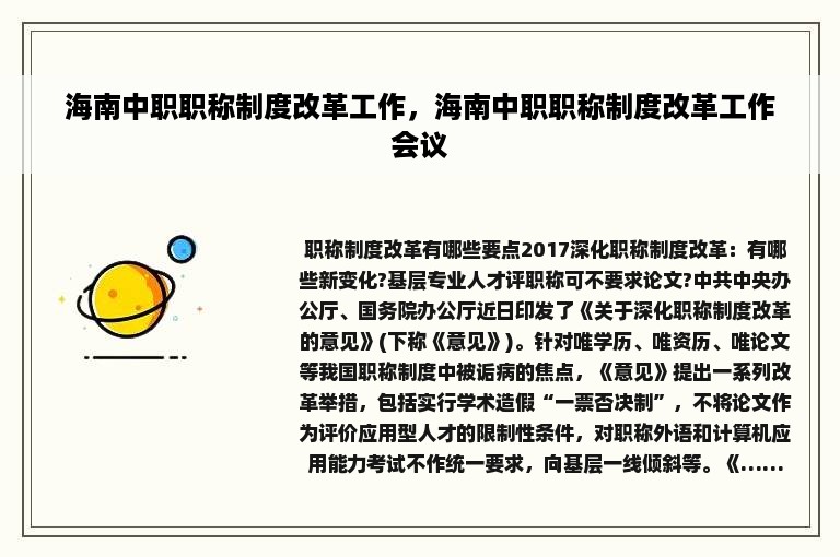 海南中职职称制度改革工作，海南中职职称制度改革工作会议