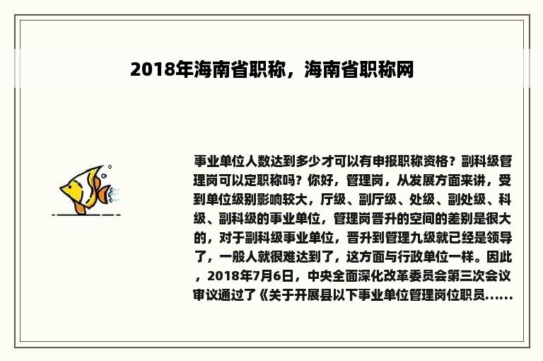 2018年海南省职称，海南省职称网