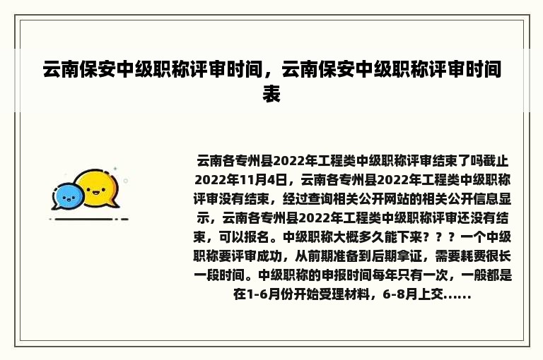 云南保安中级职称评审时间，云南保安中级职称评审时间表