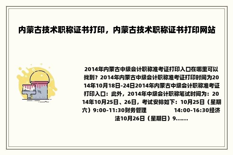 内蒙古技术职称证书打印，内蒙古技术职称证书打印网站