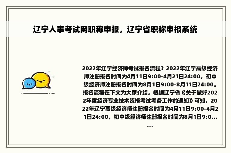 辽宁人事考试网职称申报，辽宁省职称申报系统