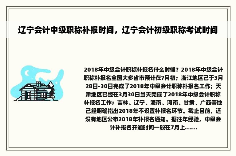 辽宁会计中级职称补报时间，辽宁会计初级职称考试时间