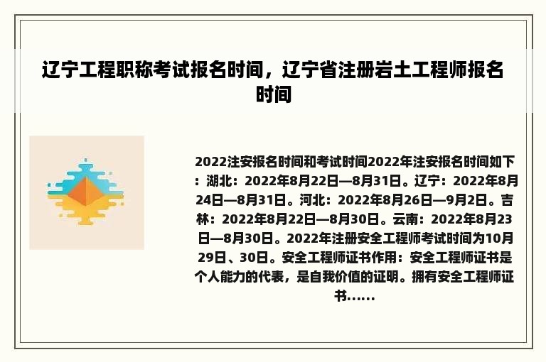 辽宁工程职称考试报名时间，辽宁省注册岩土工程师报名时间