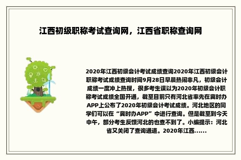 江西初级职称考试查询网，江西省职称查询网