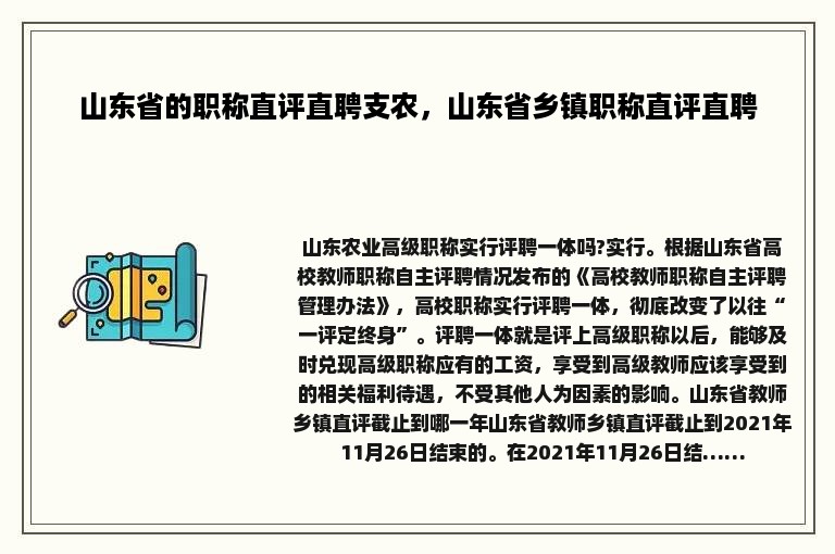 山东省的职称直评直聘支农，山东省乡镇职称直评直聘